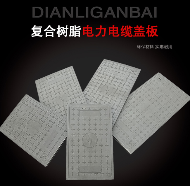 成县树脂复合电力盖板展示